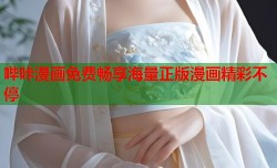 哔咔漫画免费畅享海量正版漫画精彩不停