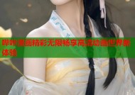 哔咔漫画精彩无限畅享高清动画世界新体验