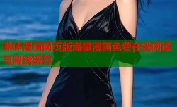 哔咔漫画网页版海量漫画免费在线阅读与离线缓存