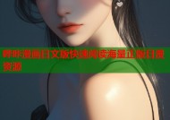 哔咔漫画日文版快速阅读海量正版日漫资源