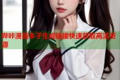 哔咔漫画本子生成链接快速获取高清资源