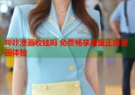 哔咔漫画收钱吗 免费畅享海量正版漫画体验