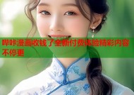 哔咔漫画收钱了全新付费体验精彩内容不停更