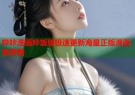 哔咔漫画咔饭版极速更新海量正版漫画免费看