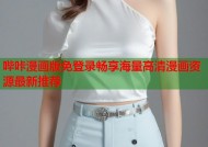 哔咔漫画版免登录畅享海量高清漫画资源最新推荐