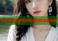 哔咔漫画无需畅享海量正版漫画资源