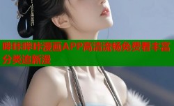 哔咔哔咔漫画APP高清流畅免费看丰富分类追新漫