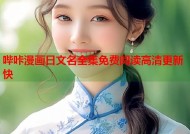 哔咔漫画日文名全集免费阅读高清更新快