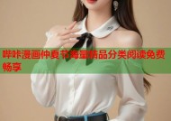 哔咔漫画仲夏节海量精品分类阅读免费畅享